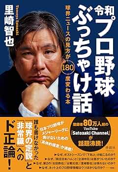 【中古】 プロ野球面白毒本 記者が書けない！！雑学５０年/勁文社/プロ野球覆面記者会 永久保存版 嗚呼、青春の昭和プロ野球 心震えた名場面とその舞台